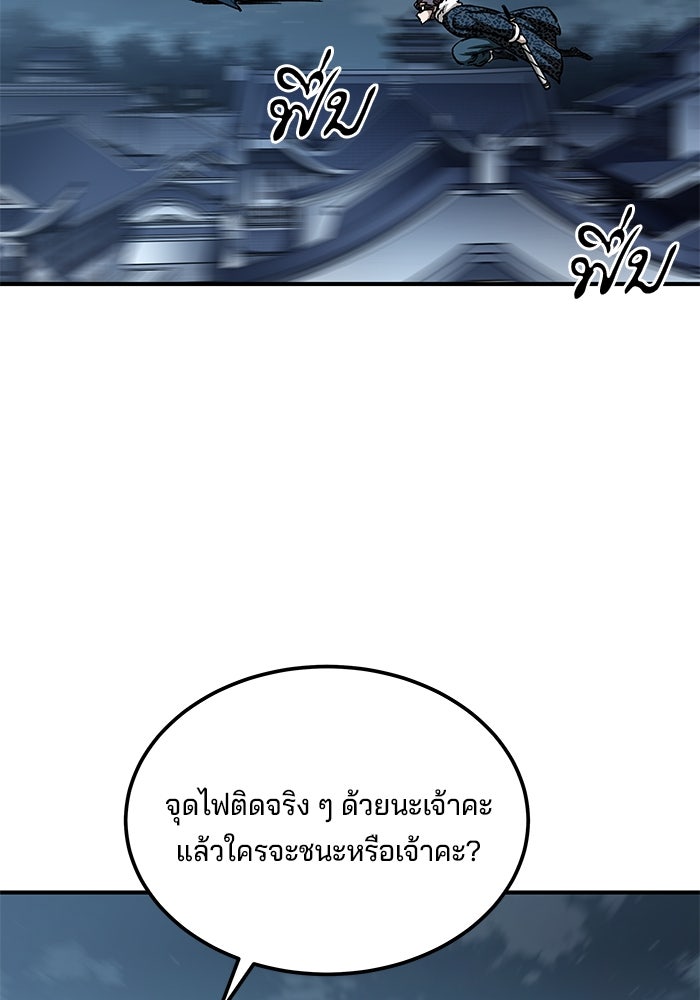 คุณปู่จอมยุทธกับหลานสาวสุดแกร่ง - หน้า 166