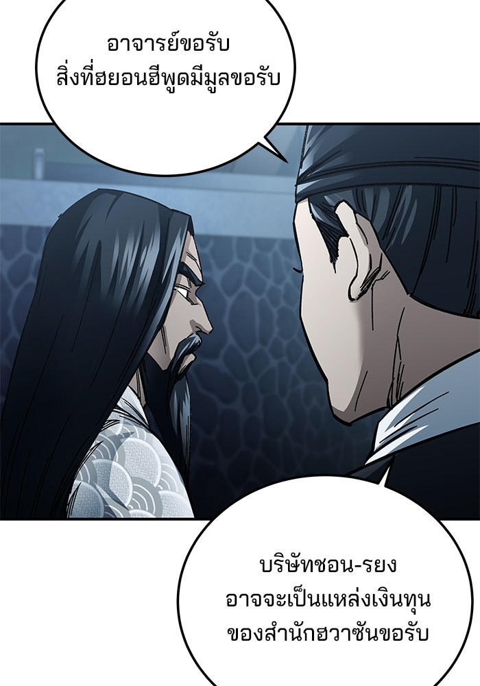 คุณปู่จอมยุทธกับหลานสาวสุดแกร่ง - หน้า 35