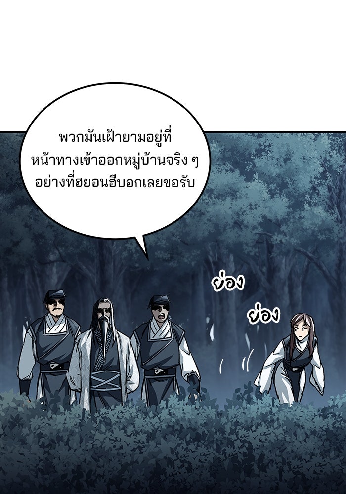 คุณปู่จอมยุทธกับหลานสาวสุดแกร่ง - หน้า 47