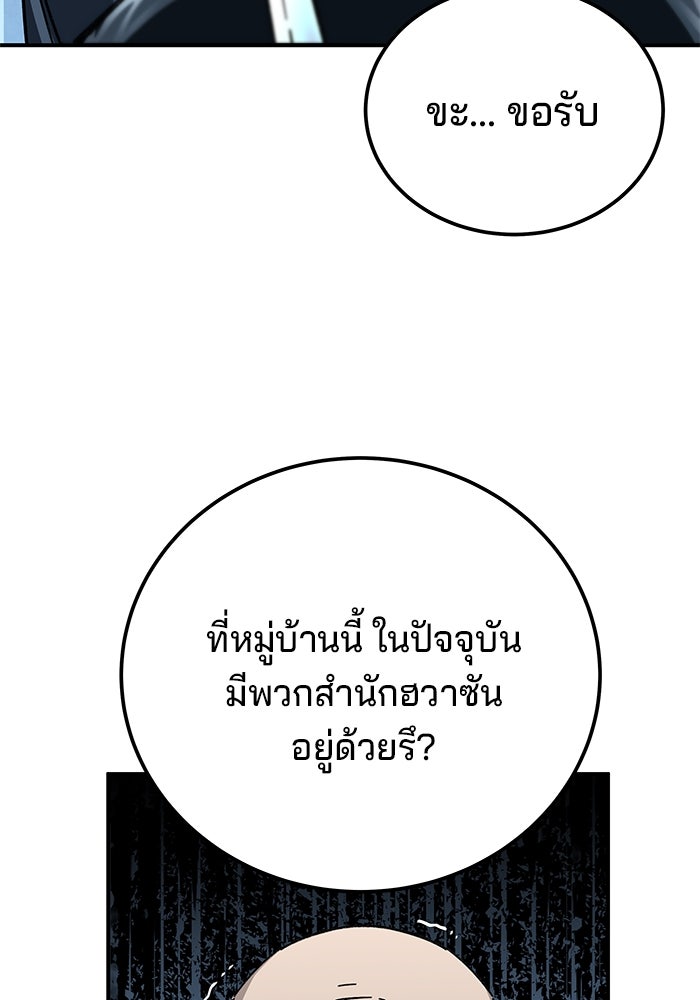 คุณปู่จอมยุทธกับหลานสาวสุดแกร่ง - หน้า 75