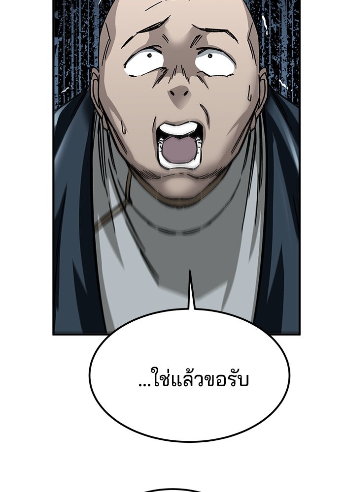 คุณปู่จอมยุทธกับหลานสาวสุดแกร่ง - หน้า 76