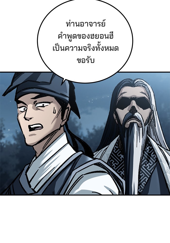 คุณปู่จอมยุทธกับหลานสาวสุดแกร่ง - หน้า 77