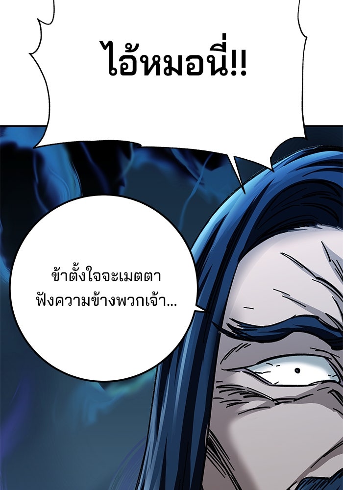 คุณปู่จอมยุทธกับหลานสาวสุดแกร่ง - หน้า 96