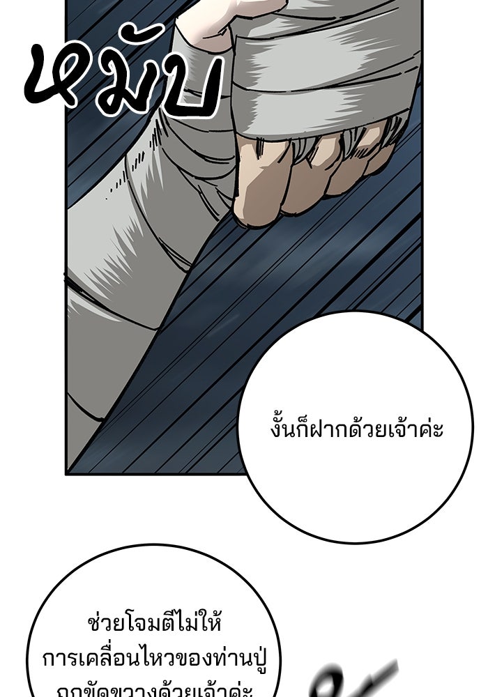 คุณปู่จอมยุทธกับหลานสาวสุดแกร่ง - หน้า 104