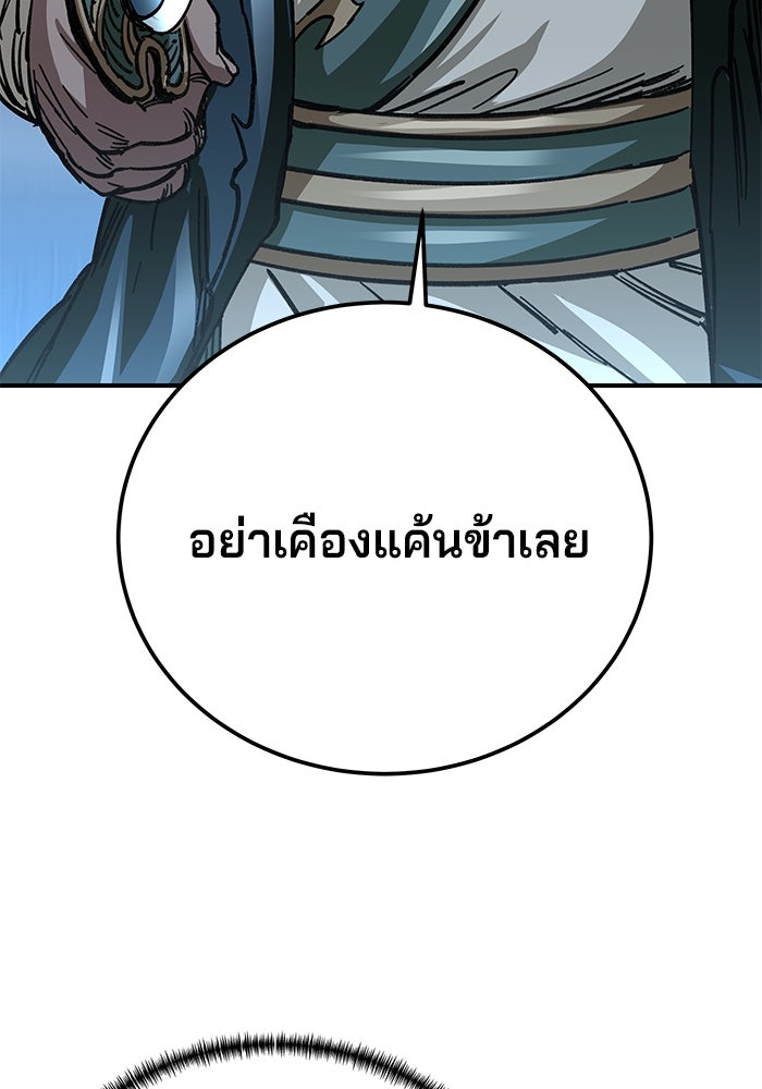 คุณปู่จอมยุทธกับหลานสาวสุดแกร่ง - หน้า 112