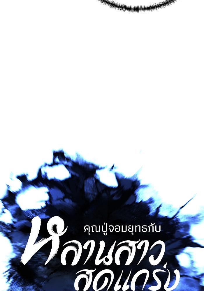 คุณปู่จอมยุทธกับหลานสาวสุดแกร่ง - หน้า 17