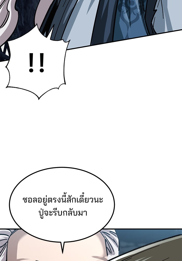 คุณปู่จอมยุทธกับหลานสาวสุดแกร่ง - หน้า 30