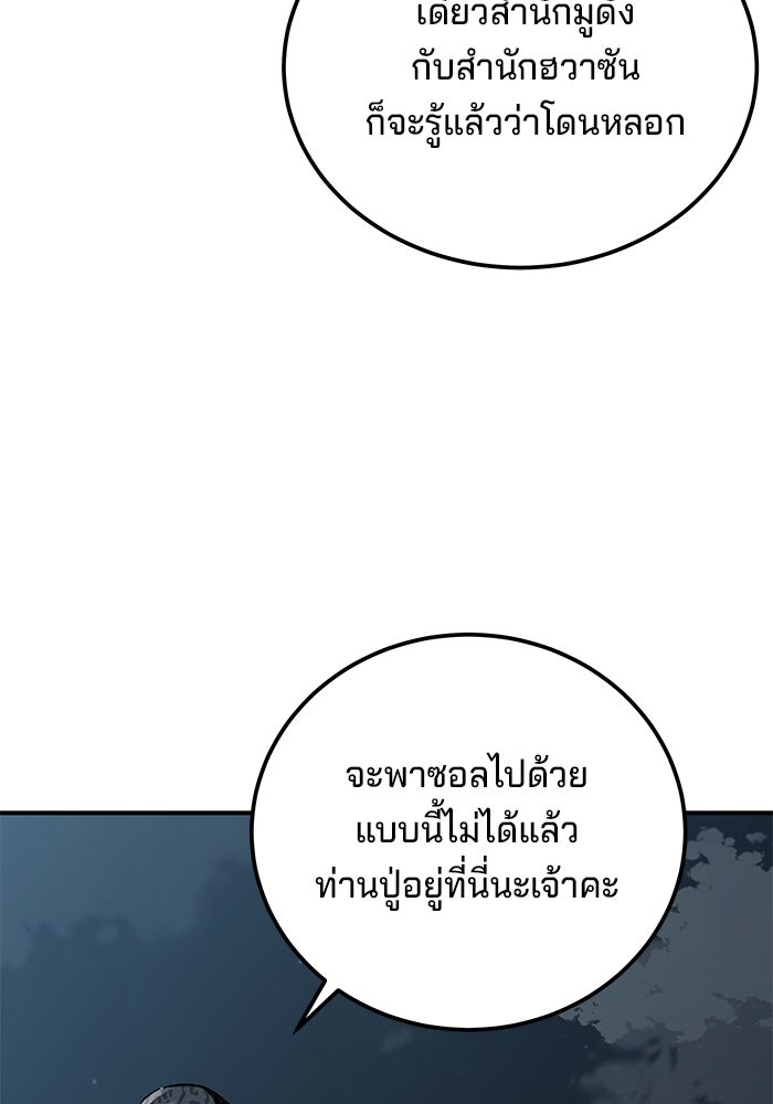 คุณปู่จอมยุทธกับหลานสาวสุดแกร่ง - หน้า 5