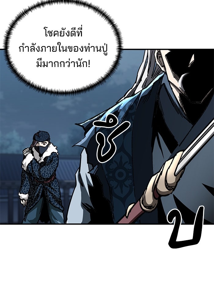 คุณปู่จอมยุทธกับหลานสาวสุดแกร่ง - หน้า 65