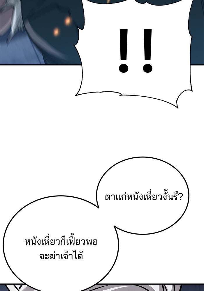 คุณปู่จอมยุทธกับหลานสาวสุดแกร่ง - หน้า 80