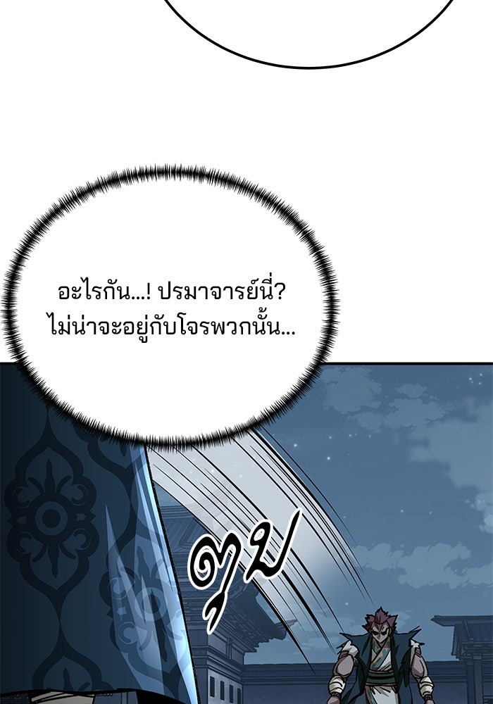 คุณปู่จอมยุทธกับหลานสาวสุดแกร่ง - หน้า 82
