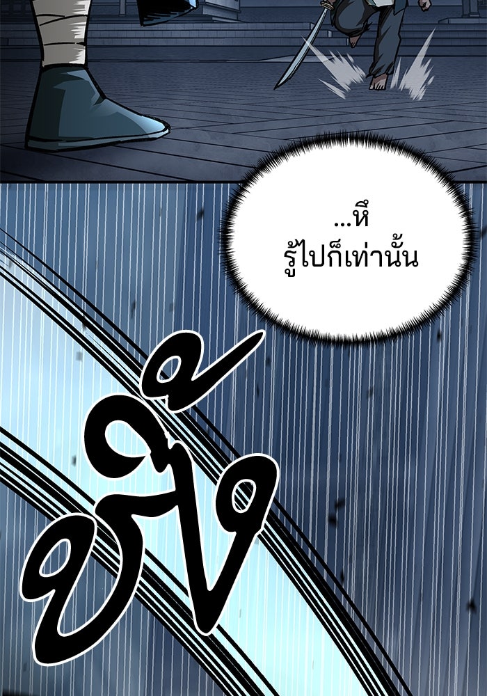 คุณปู่จอมยุทธกับหลานสาวสุดแกร่ง - หน้า 83