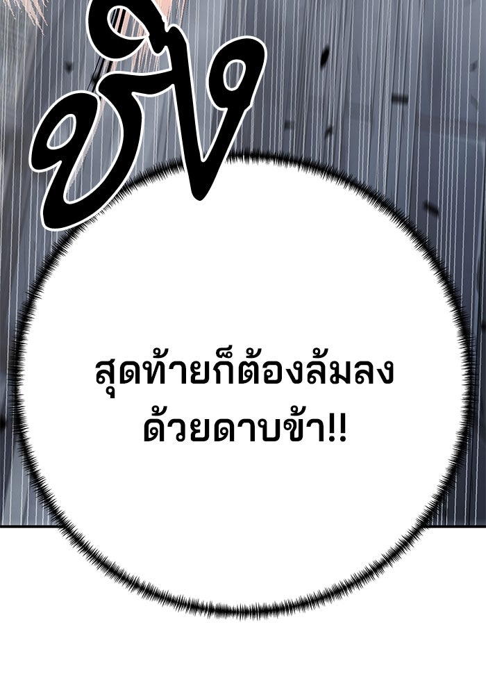 คุณปู่จอมยุทธกับหลานสาวสุดแกร่ง - หน้า 87