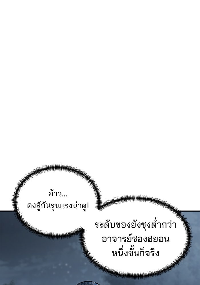 คุณปู่จอมยุทธกับหลานสาวสุดแกร่ง - หน้า 88