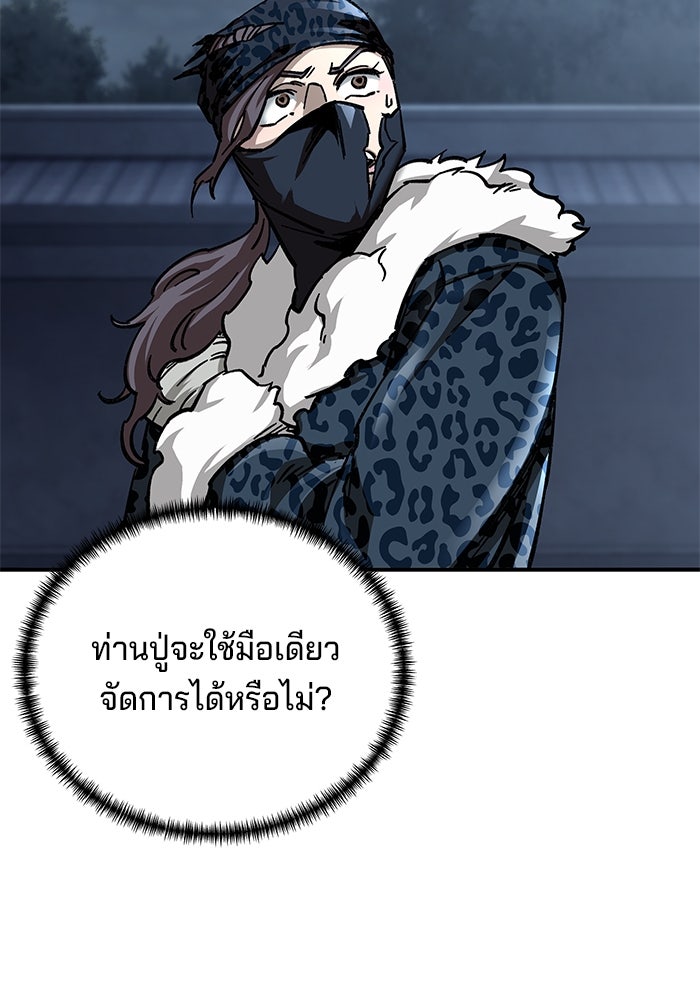คุณปู่จอมยุทธกับหลานสาวสุดแกร่ง - หน้า 89