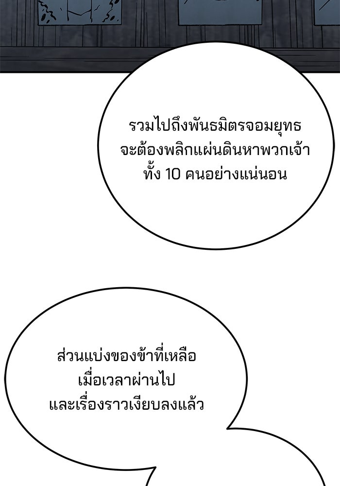 คุณปู่จอมยุทธกับหลานสาวสุดแกร่ง - หน้า 151