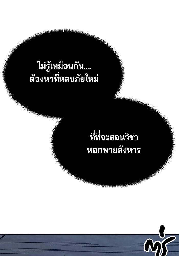 คุณปู่จอมยุทธกับหลานสาวสุดแกร่ง - หน้า 178