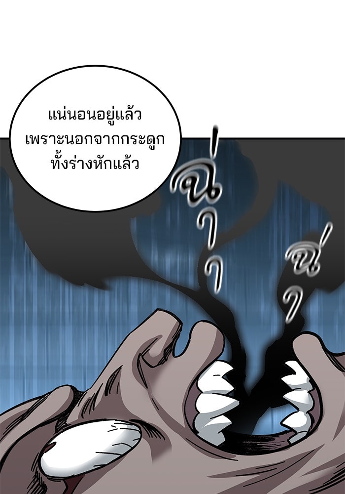 คุณปู่จอมยุทธกับหลานสาวสุดแกร่ง - หน้า 48