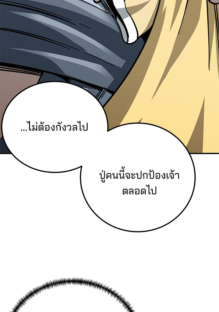 คุณปู่จอมยุทธกับหลานสาวสุดแกร่ง - หน้า 64