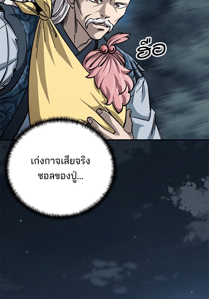 คุณปู่จอมยุทธกับหลานสาวสุดแกร่ง - หน้า 67