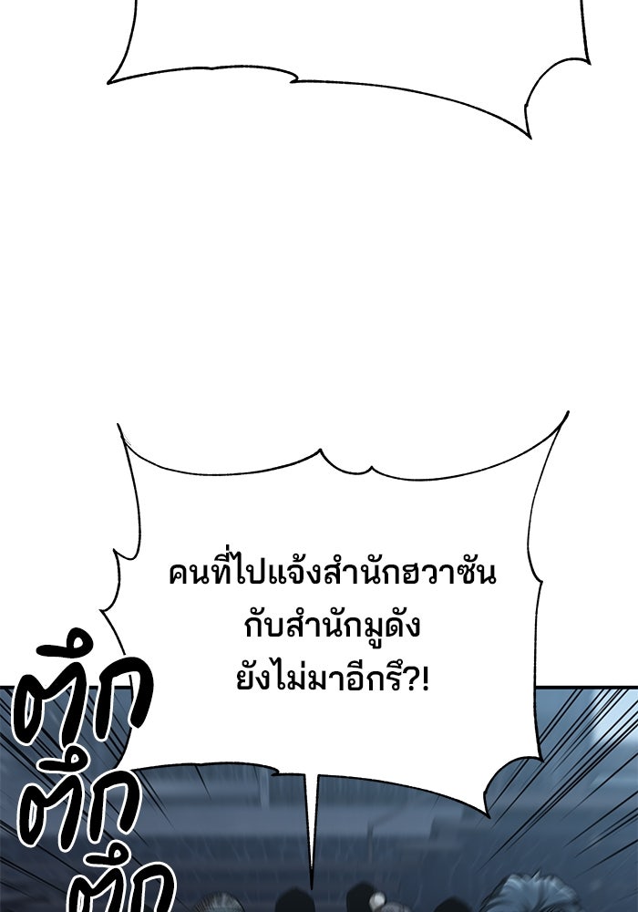 คุณปู่จอมยุทธกับหลานสาวสุดแกร่ง - หน้า 89