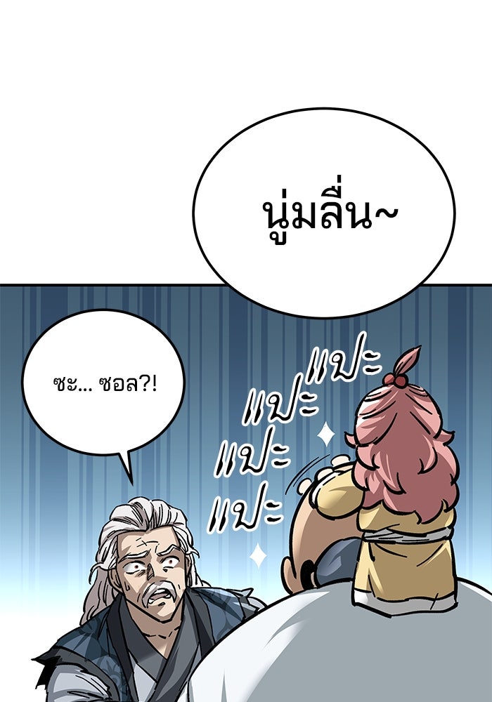 คุณปู่จอมยุทธกับหลานสาวสุดแกร่ง - หน้า 136