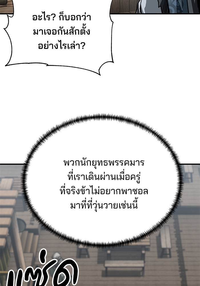 คุณปู่จอมยุทธกับหลานสาวสุดแกร่ง - หน้า 39