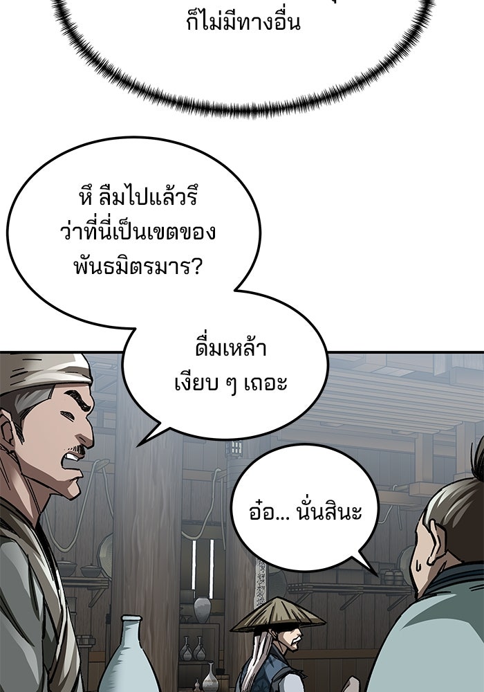 คุณปู่จอมยุทธกับหลานสาวสุดแกร่ง - หน้า 41