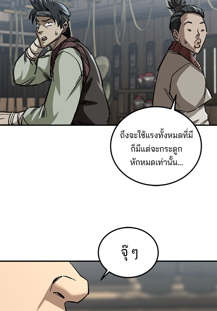 คุณปู่จอมยุทธกับหลานสาวสุดแกร่ง - หน้า 79