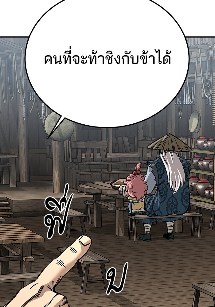 คุณปู่จอมยุทธกับหลานสาวสุดแกร่ง - หน้า 83