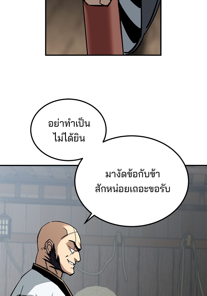 คุณปู่จอมยุทธกับหลานสาวสุดแกร่ง - หน้า 89