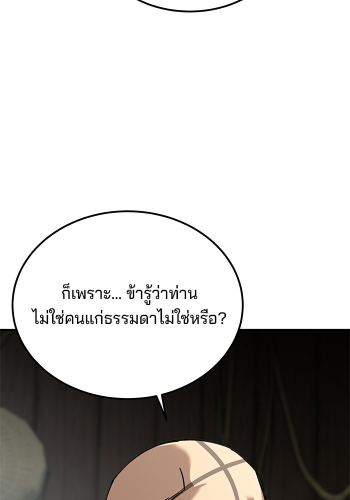 คุณปู่จอมยุทธกับหลานสาวสุดแกร่ง - หน้า 91
