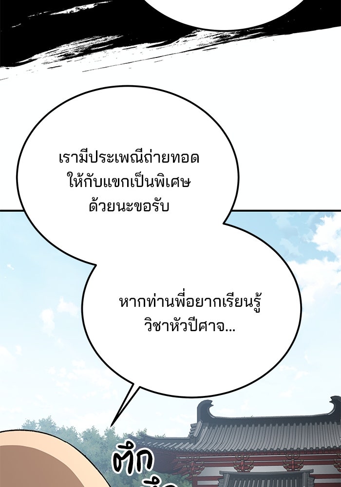 คุณปู่จอมยุทธกับหลานสาวสุดแกร่ง - หน้า 101