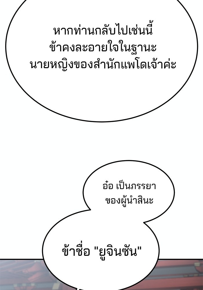 คุณปู่จอมยุทธกับหลานสาวสุดแกร่ง - หน้า 108