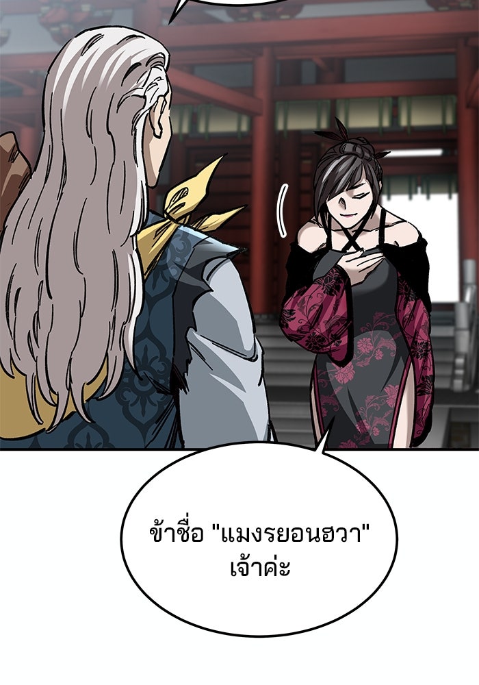 คุณปู่จอมยุทธกับหลานสาวสุดแกร่ง - หน้า 109