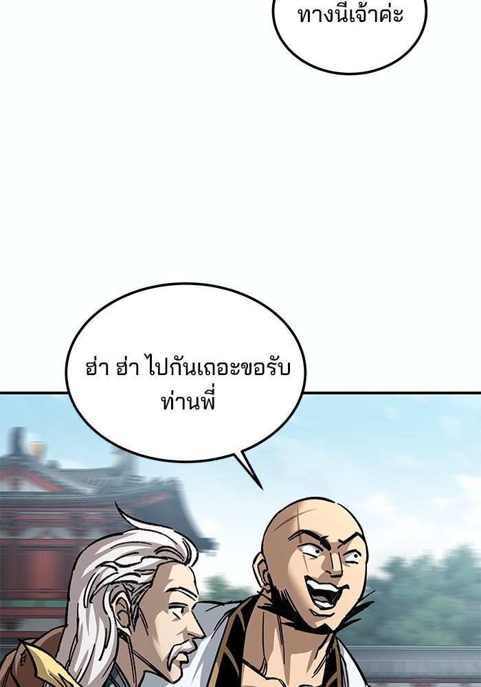 คุณปู่จอมยุทธกับหลานสาวสุดแกร่ง - หน้า 115