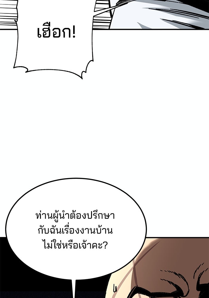 คุณปู่จอมยุทธกับหลานสาวสุดแกร่ง - หน้า 117
