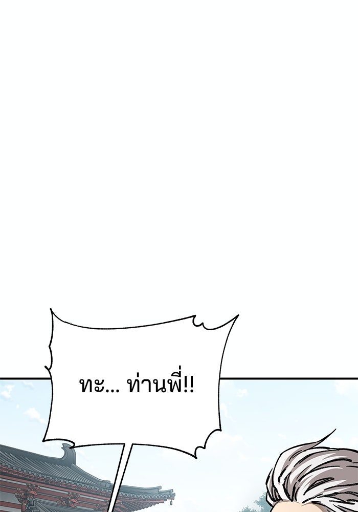 คุณปู่จอมยุทธกับหลานสาวสุดแกร่ง - หน้า 119