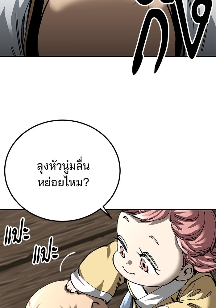 คุณปู่จอมยุทธกับหลานสาวสุดแกร่ง - หน้า 12