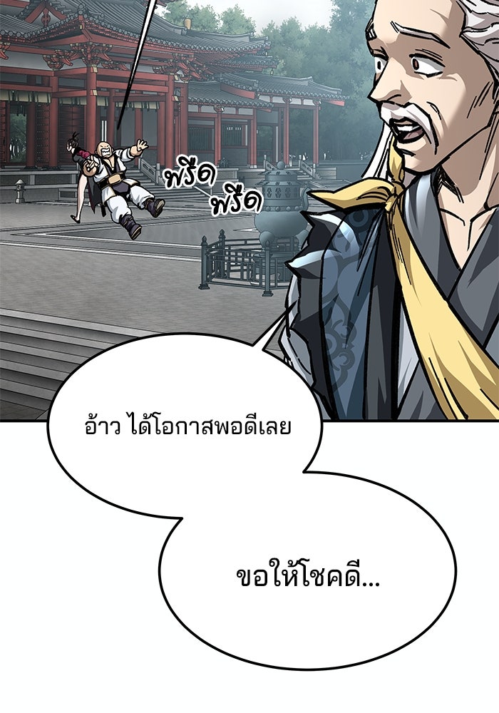 คุณปู่จอมยุทธกับหลานสาวสุดแกร่ง - หน้า 120