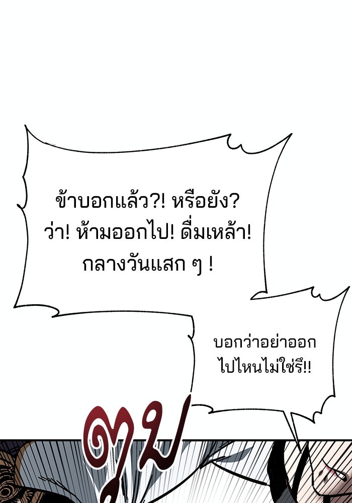 คุณปู่จอมยุทธกับหลานสาวสุดแกร่ง - หน้า 121
