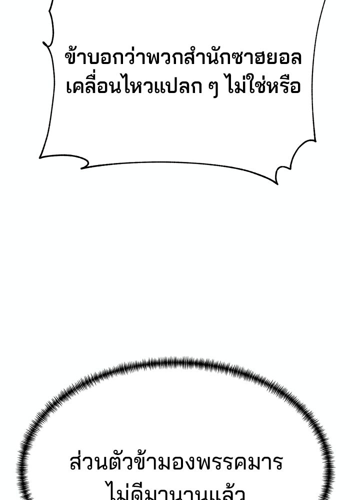 คุณปู่จอมยุทธกับหลานสาวสุดแกร่ง - หน้า 123