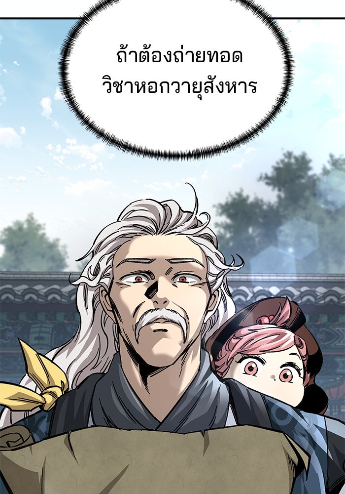 คุณปู่จอมยุทธกับหลานสาวสุดแกร่ง - หน้า 133