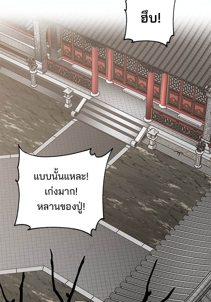 คุณปู่จอมยุทธกับหลานสาวสุดแกร่ง - หน้า 141