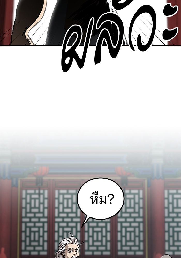คุณปู่จอมยุทธกับหลานสาวสุดแกร่ง - หน้า 148