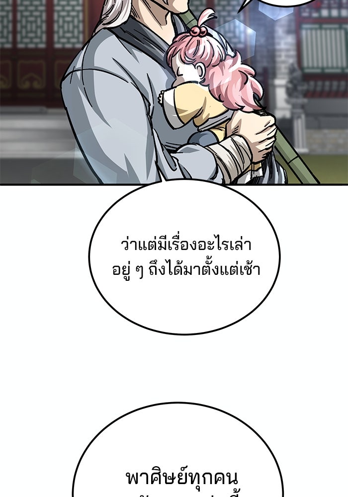 คุณปู่จอมยุทธกับหลานสาวสุดแกร่ง - หน้า 152