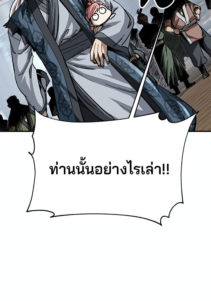 คุณปู่จอมยุทธกับหลานสาวสุดแกร่ง - หน้า 28
