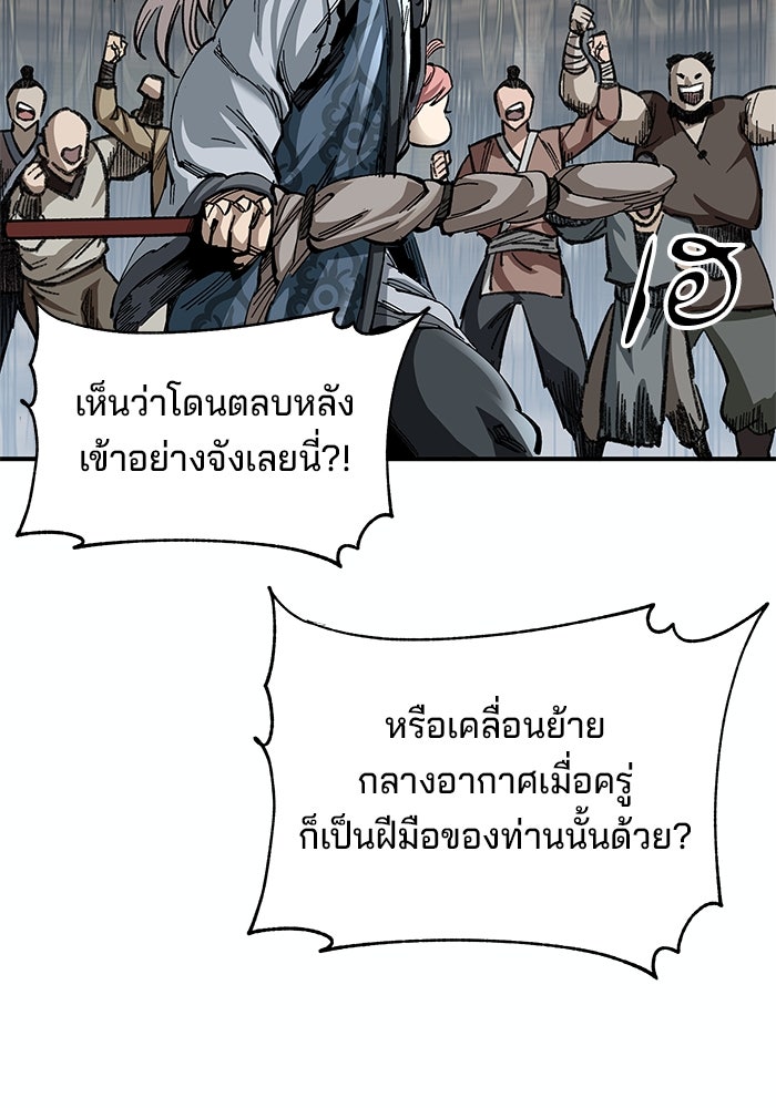 คุณปู่จอมยุทธกับหลานสาวสุดแกร่ง - หน้า 30