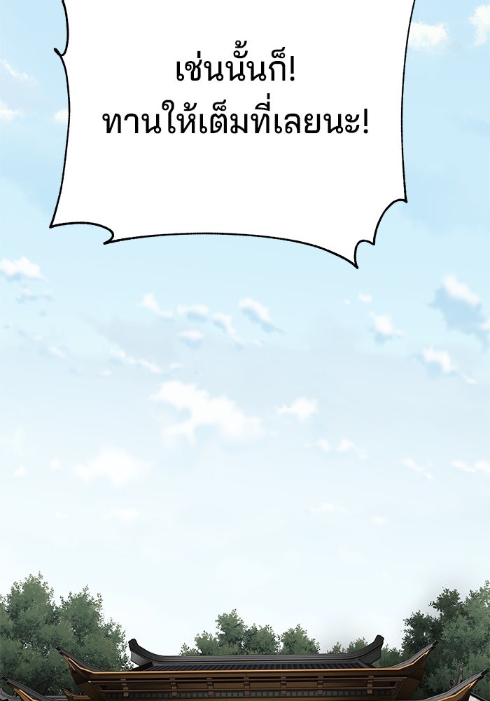คุณปู่จอมยุทธกับหลานสาวสุดแกร่ง - หน้า 38