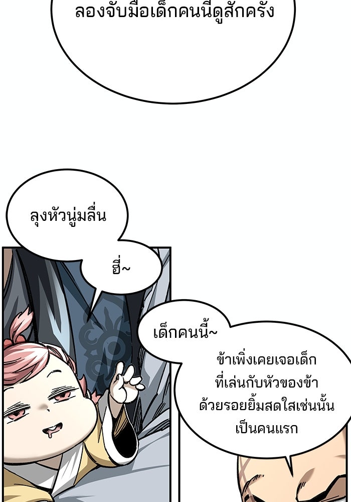 คุณปู่จอมยุทธกับหลานสาวสุดแกร่ง - หน้า 51